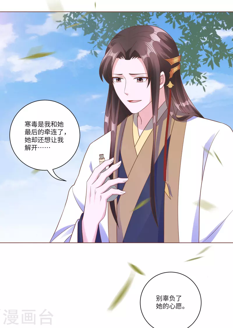 《王妃有毒》漫画最新章节第148话 她就是锦华！免费下拉式在线观看章节第【4】张图片