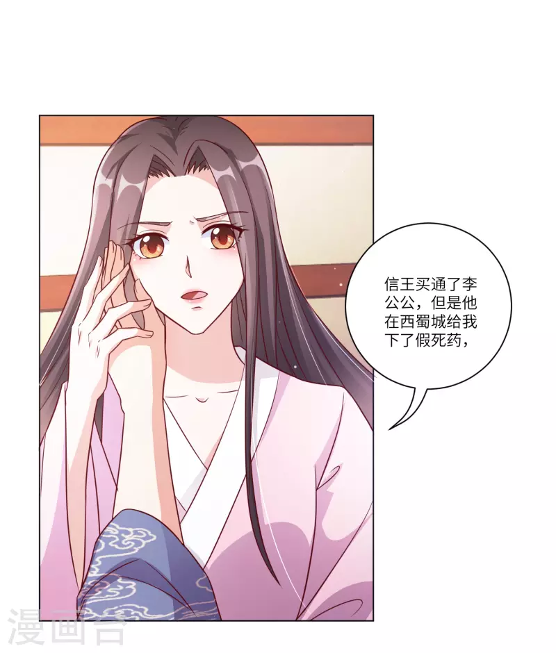 《王妃有毒》漫画最新章节第149话 恢复记忆免费下拉式在线观看章节第【16】张图片