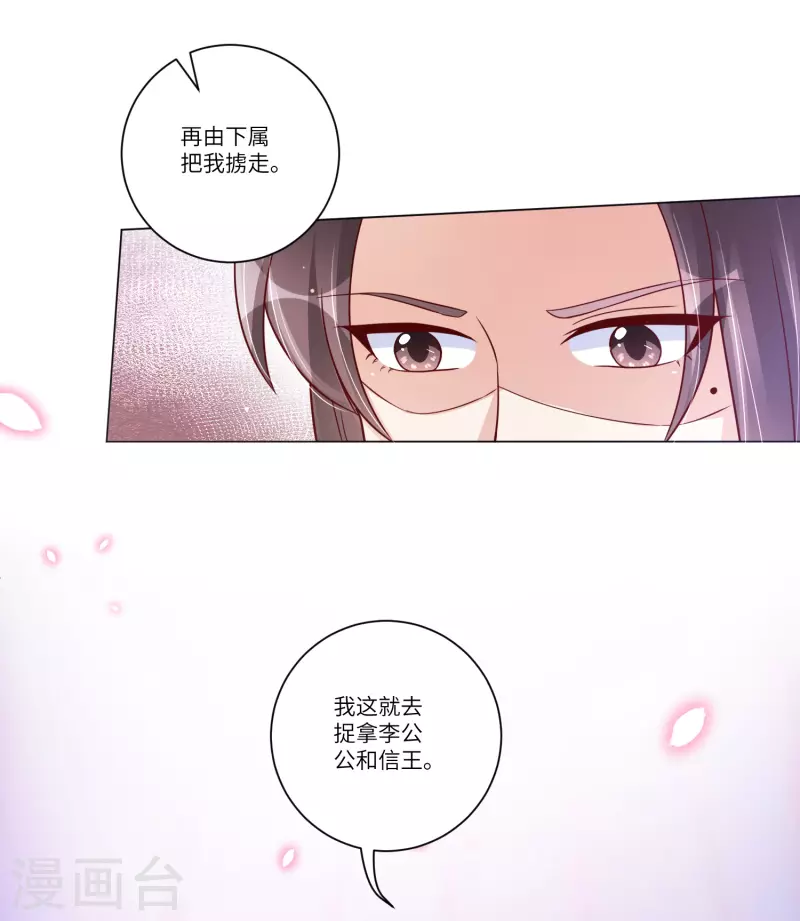 《王妃有毒》漫画最新章节第149话 恢复记忆免费下拉式在线观看章节第【17】张图片