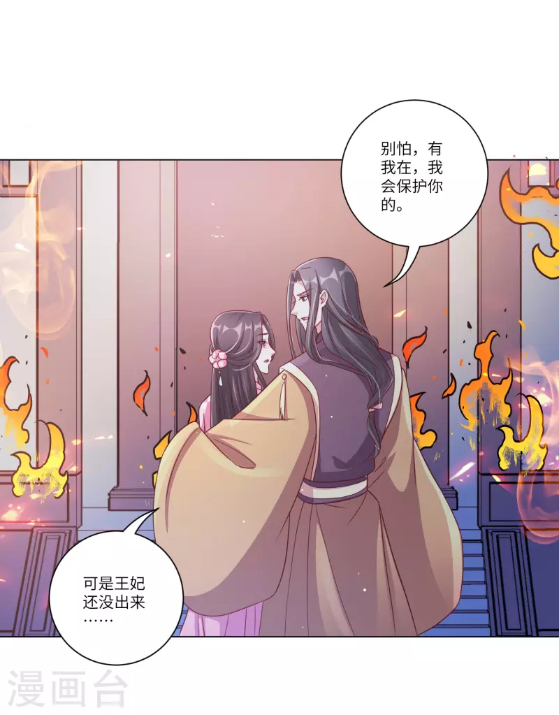 《王妃有毒》漫画最新章节第149话 恢复记忆免费下拉式在线观看章节第【23】张图片