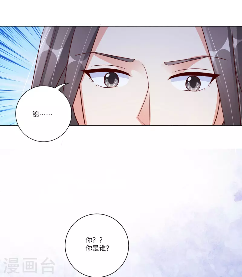 《王妃有毒》漫画最新章节第149话 恢复记忆免费下拉式在线观看章节第【27】张图片