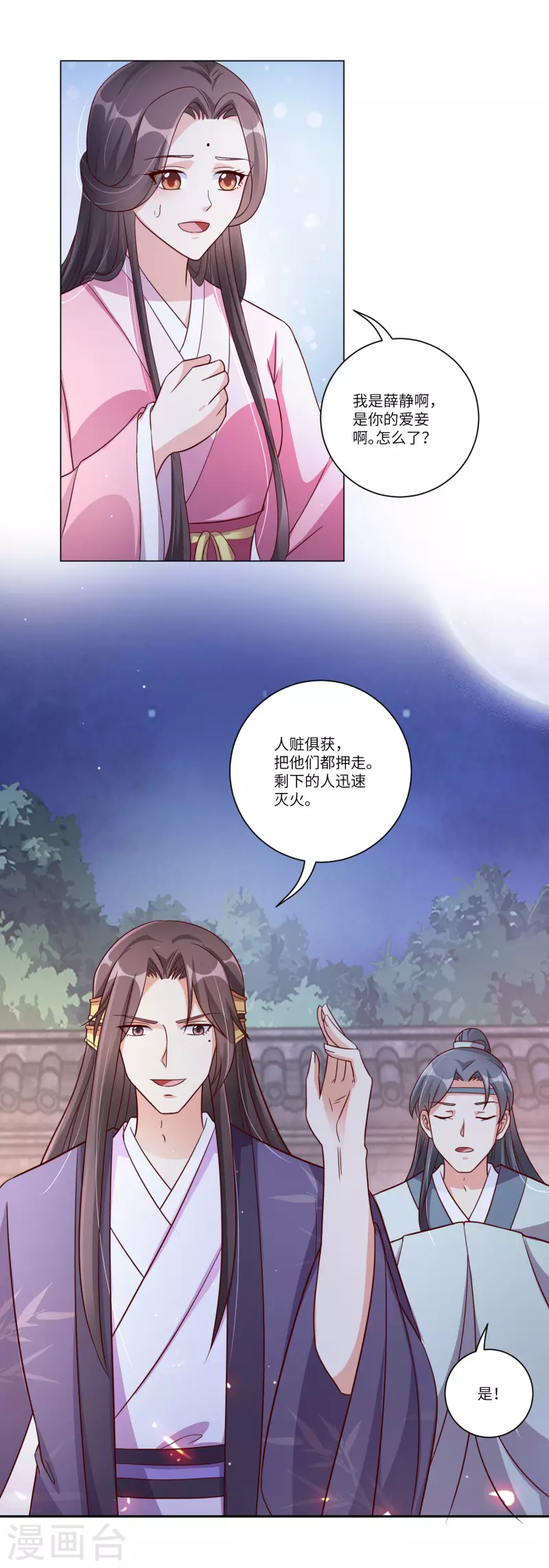 《王妃有毒》漫画最新章节第149话 恢复记忆免费下拉式在线观看章节第【29】张图片