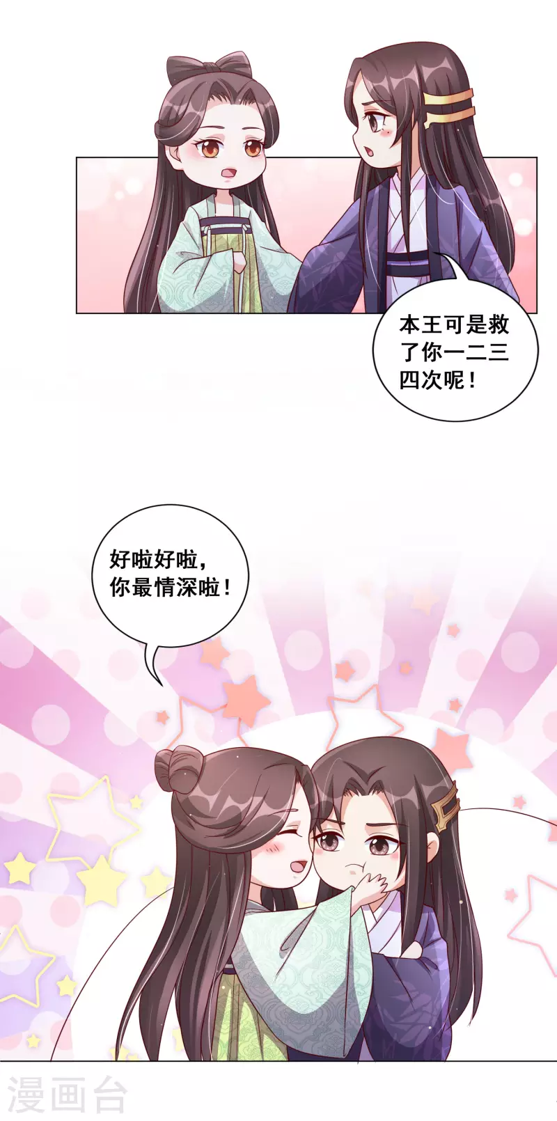 《王妃有毒》漫画最新章节最终话 花好人团圆免费下拉式在线观看章节第【15】张图片