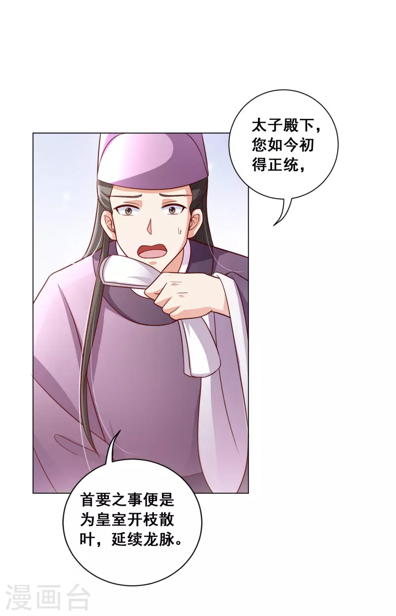 《王妃有毒》漫画最新章节最终话 花好人团圆免费下拉式在线观看章节第【27】张图片