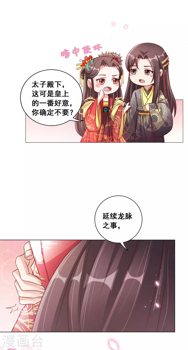 《王妃有毒》漫画最新章节最终话 花好人团圆免费下拉式在线观看章节第【30】张图片