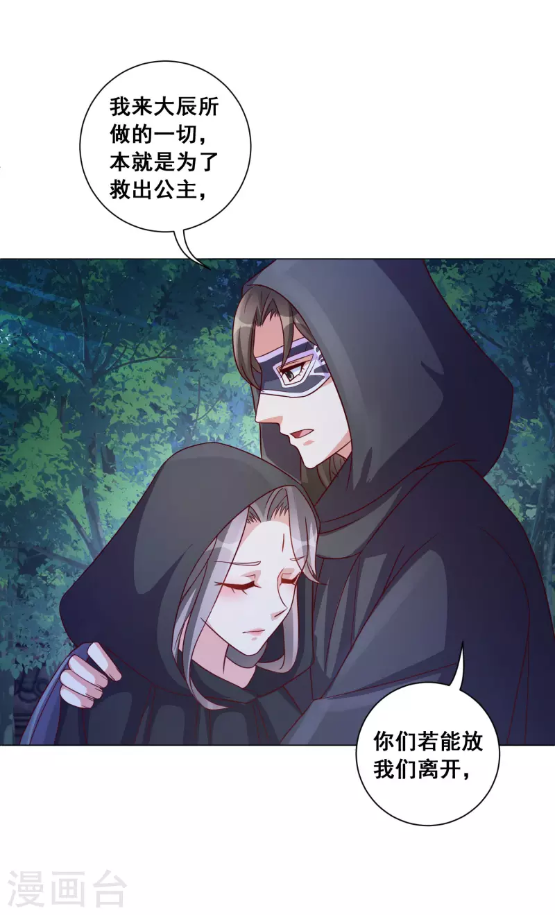 《王妃有毒》漫画最新章节最终话 花好人团圆免费下拉式在线观看章节第【7】张图片