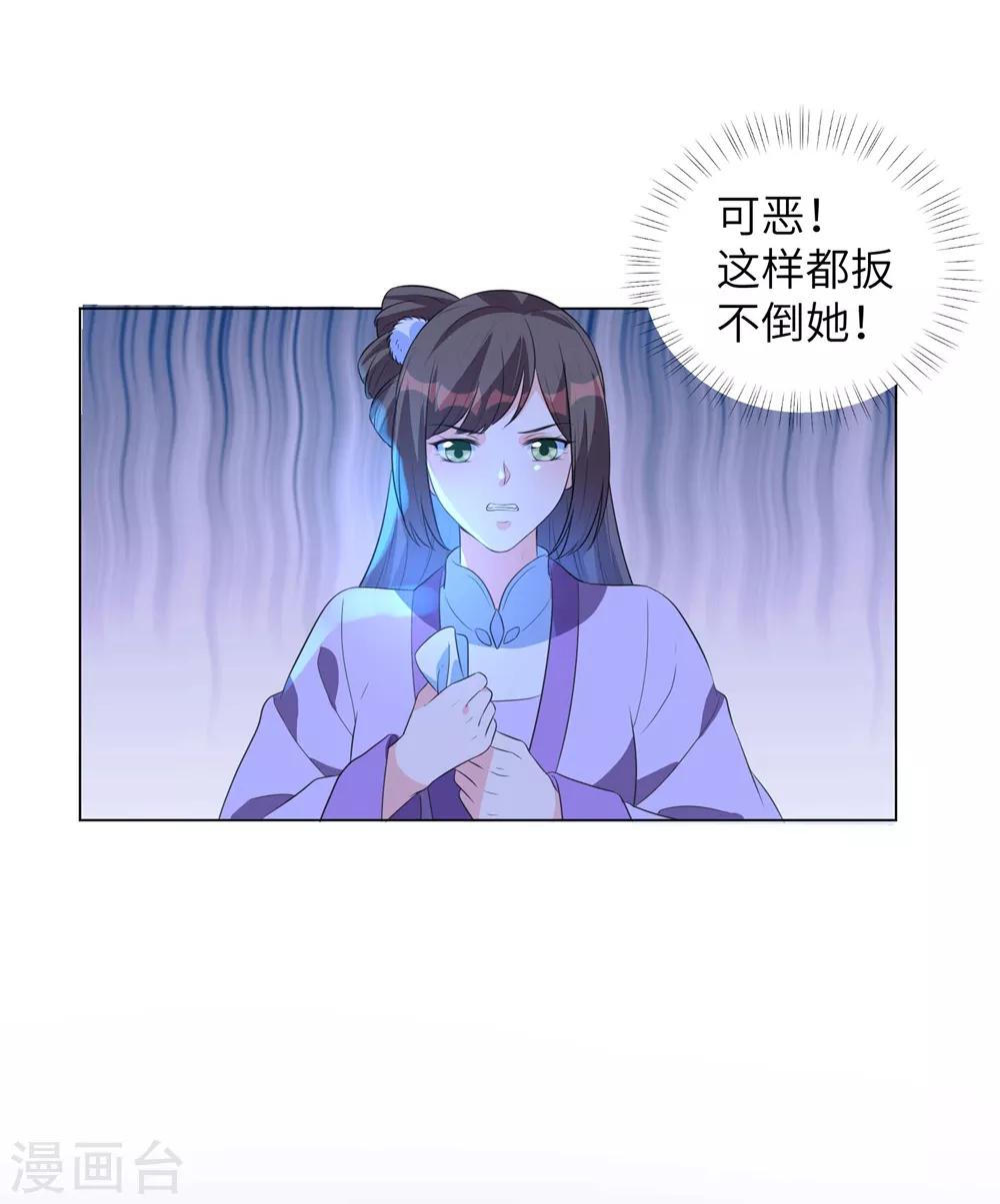 《王妃有毒》漫画最新章节第14话 默契的反击免费下拉式在线观看章节第【21】张图片