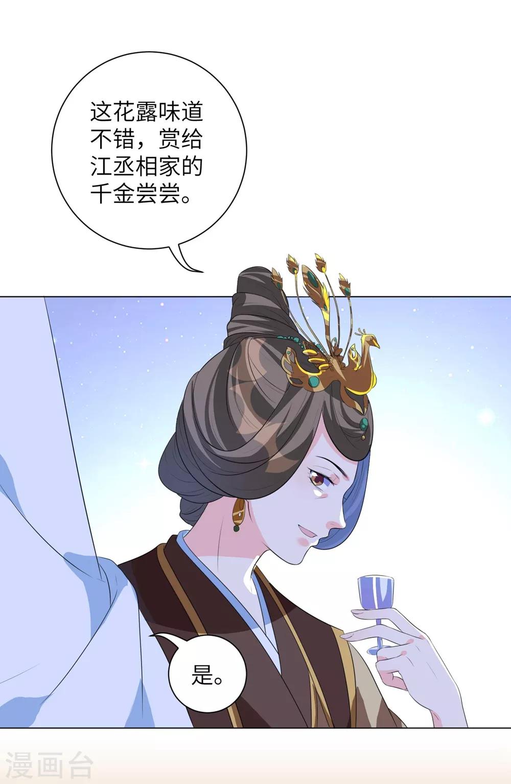 《王妃有毒》漫画最新章节第14话 默契的反击免费下拉式在线观看章节第【3】张图片