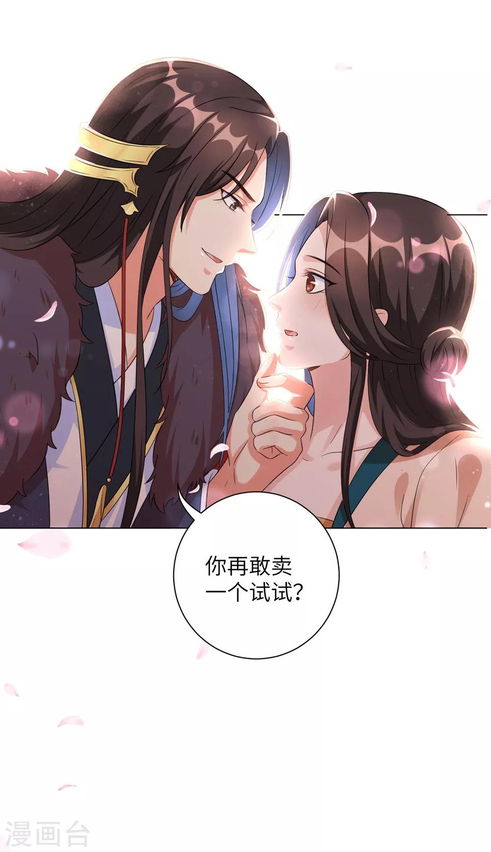 《王妃有毒》漫画最新章节第16话 本王送的可得收好了免费下拉式在线观看章节第【31】张图片