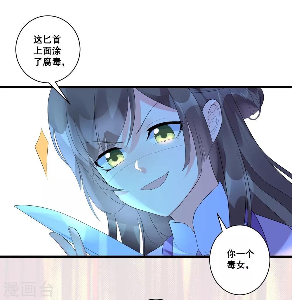 《王妃有毒》漫画最新章节第1话 灵堂复生免费下拉式在线观看章节第【33】张图片