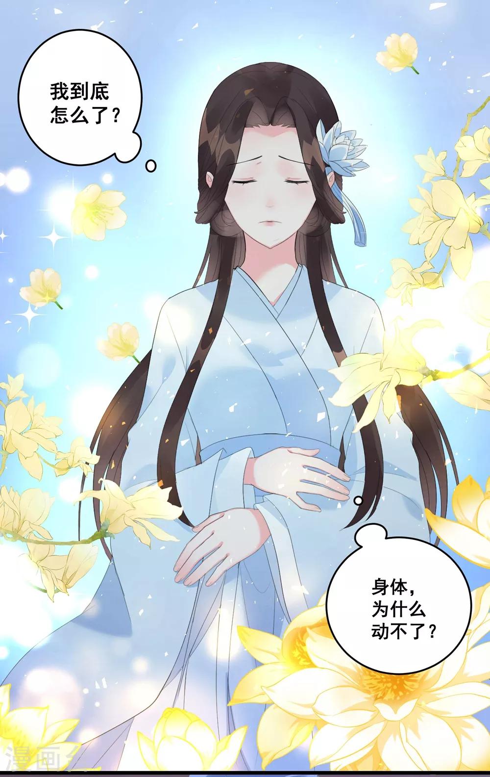 《王妃有毒》漫画最新章节第1话 灵堂复生免费下拉式在线观看章节第【8】张图片