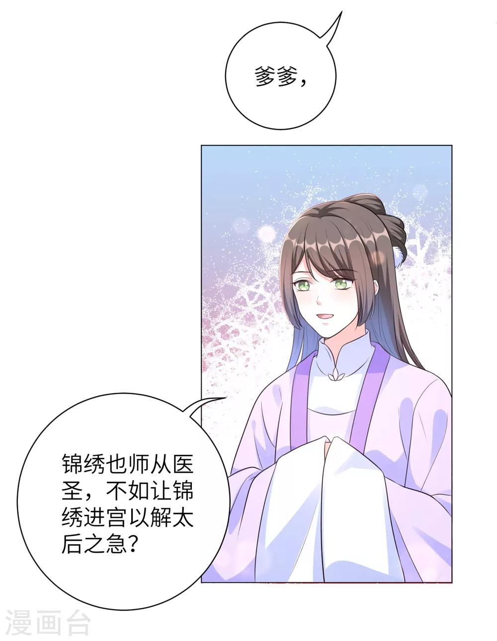 《王妃有毒》漫画最新章节第17话 不受控制的心跳免费下拉式在线观看章节第【20】张图片