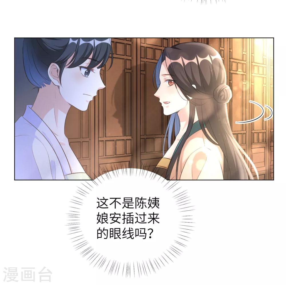 《王妃有毒》漫画最新章节第18话 准备反击免费下拉式在线观看章节第【16】张图片