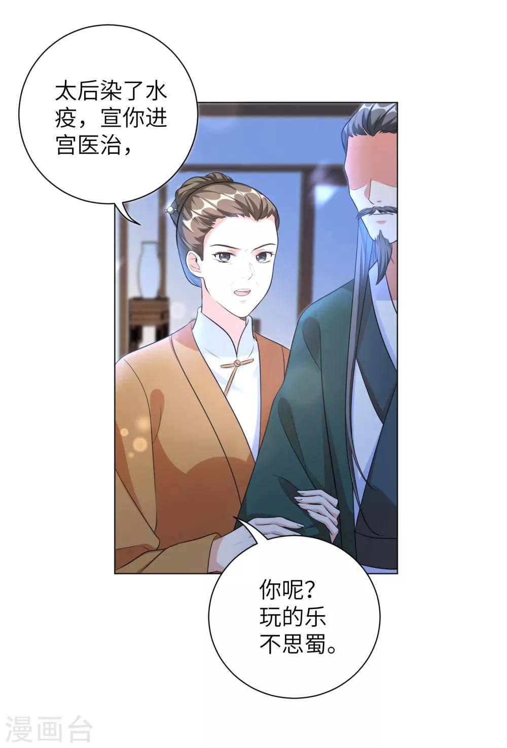 《王妃有毒》漫画最新章节第18话 准备反击免费下拉式在线观看章节第【3】张图片