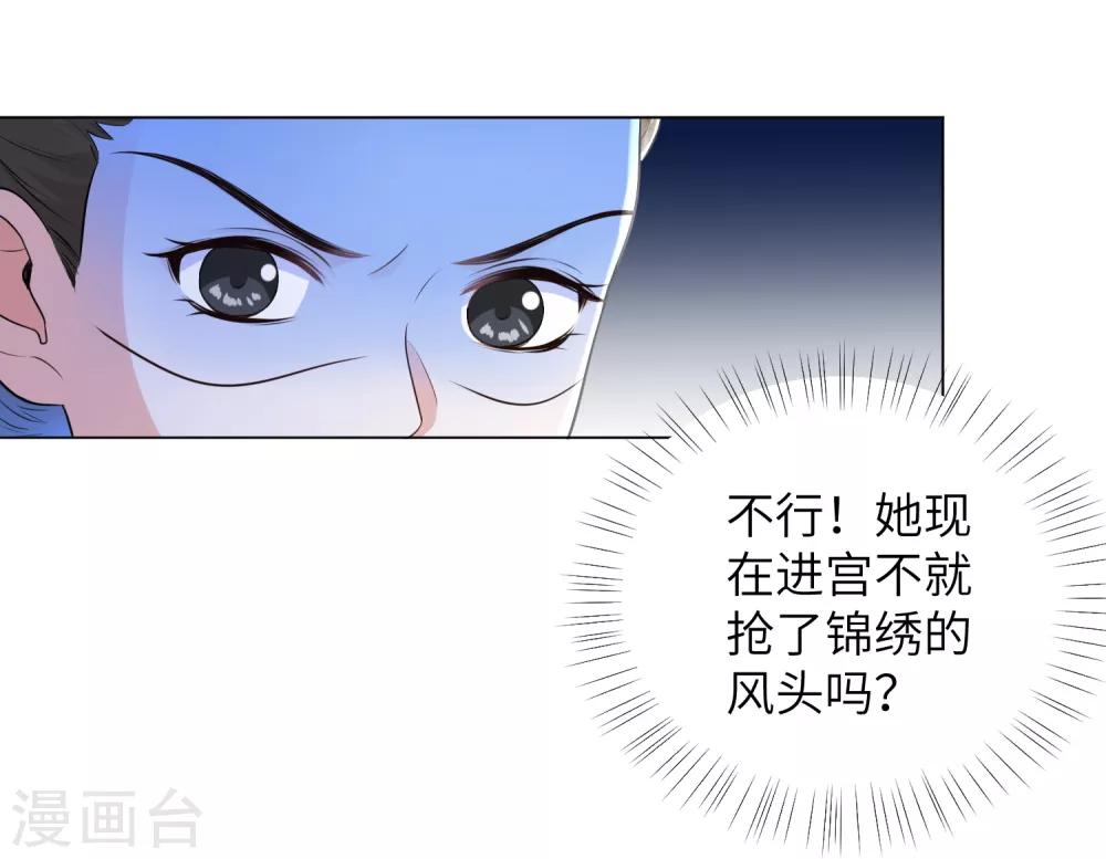 《王妃有毒》漫画最新章节第18话 准备反击免费下拉式在线观看章节第【6】张图片