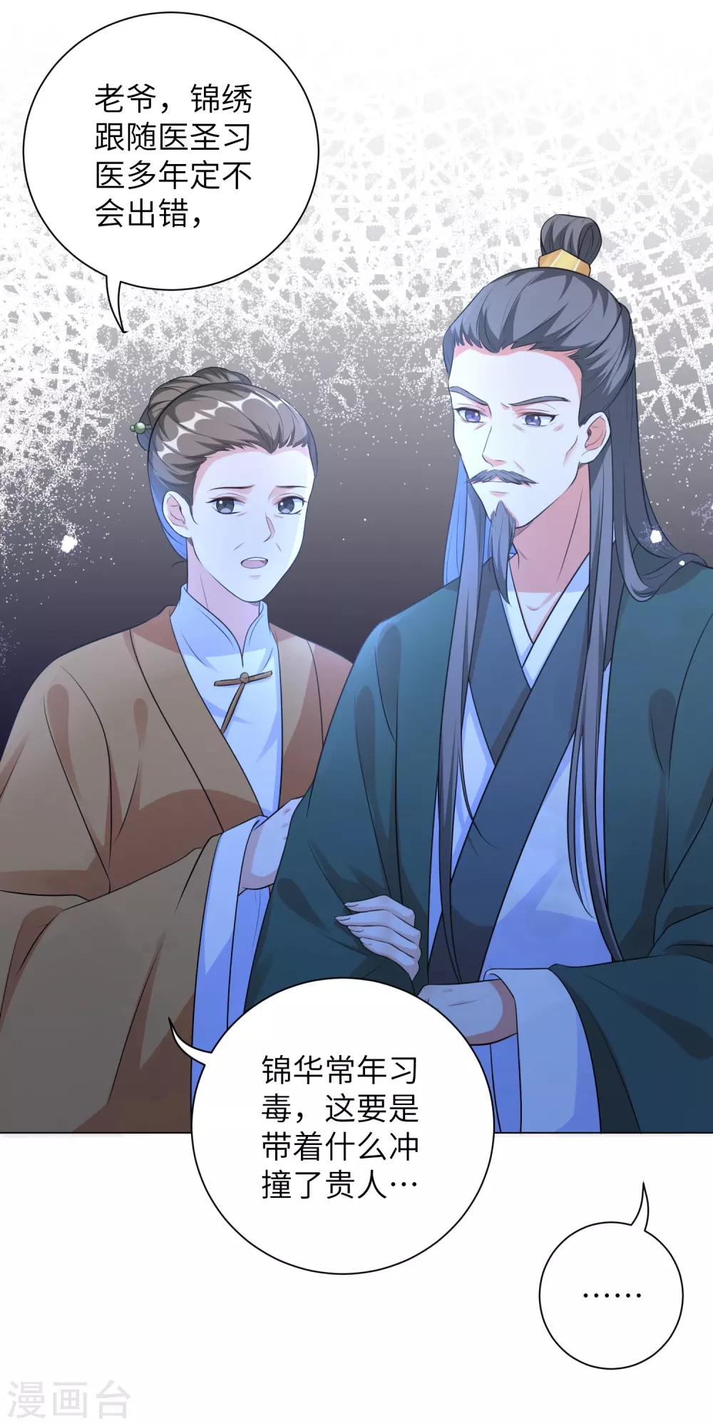 《王妃有毒》漫画最新章节第18话 准备反击免费下拉式在线观看章节第【7】张图片