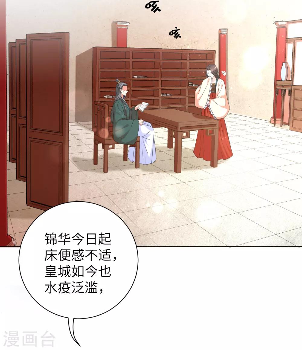 《王妃有毒》漫画最新章节第19话 不许再偷窥！免费下拉式在线观看章节第【11】张图片