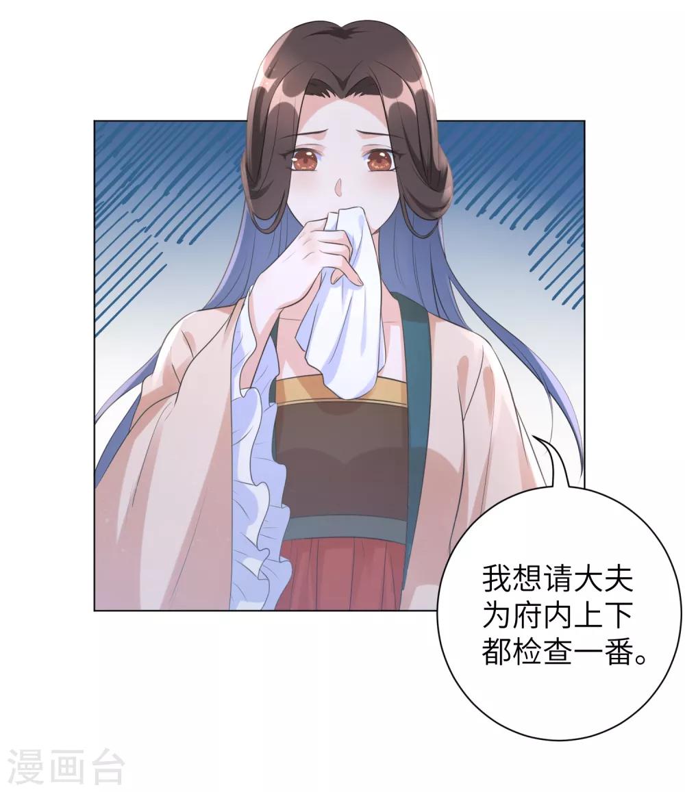 《王妃有毒》漫画最新章节第19话 不许再偷窥！免费下拉式在线观看章节第【12】张图片