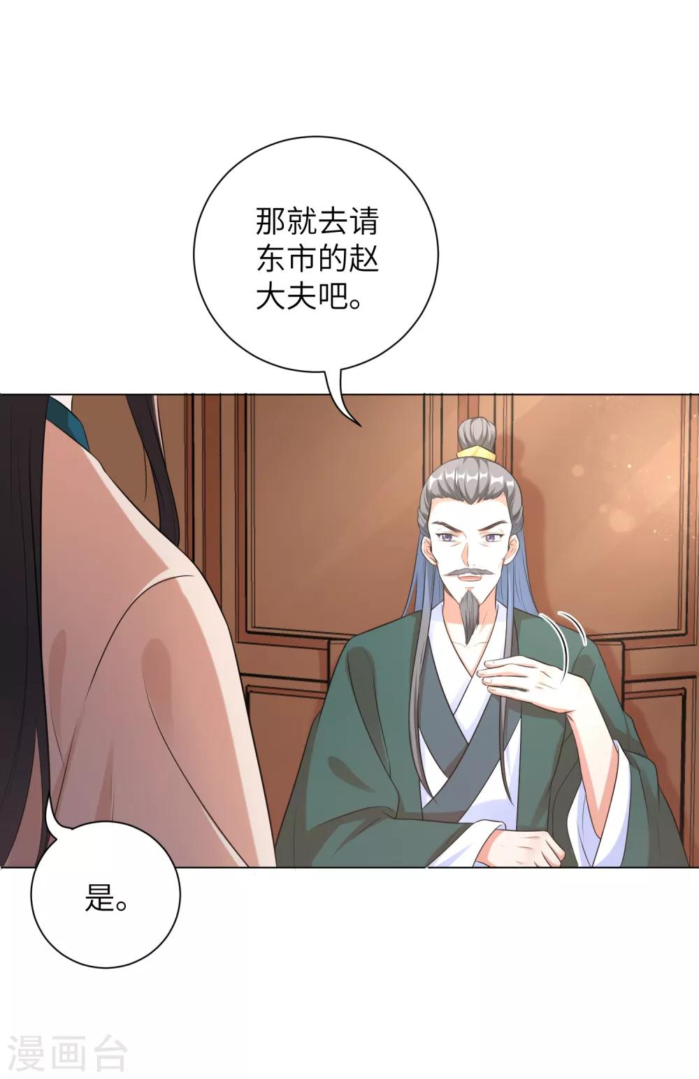 《王妃有毒》漫画最新章节第19话 不许再偷窥！免费下拉式在线观看章节第【14】张图片