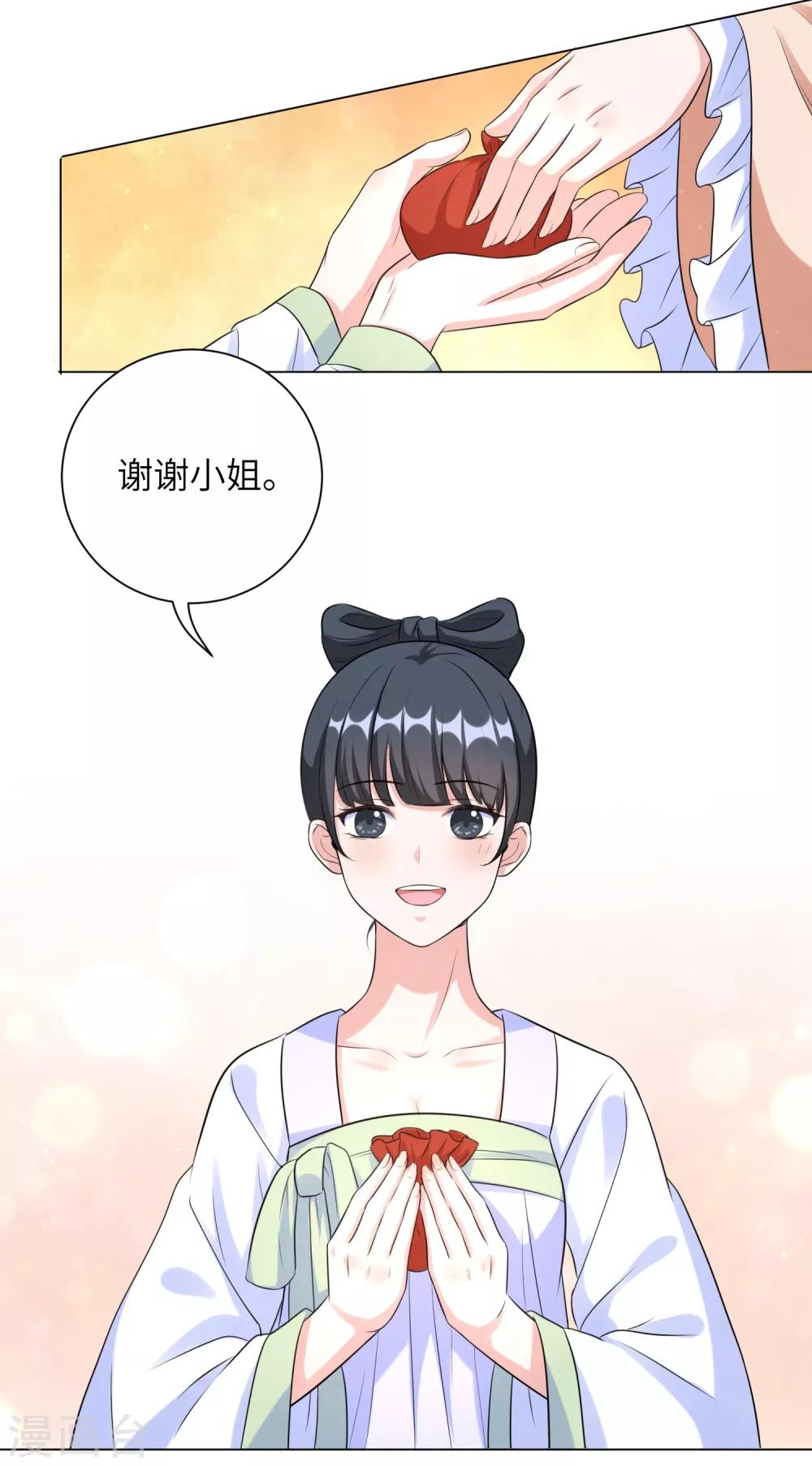 《王妃有毒》漫画最新章节第19话 不许再偷窥！免费下拉式在线观看章节第【23】张图片