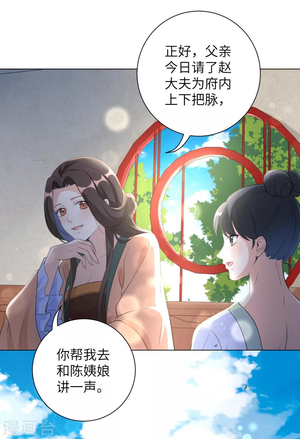 《王妃有毒》漫画最新章节第19话 不许再偷窥！免费下拉式在线观看章节第【24】张图片