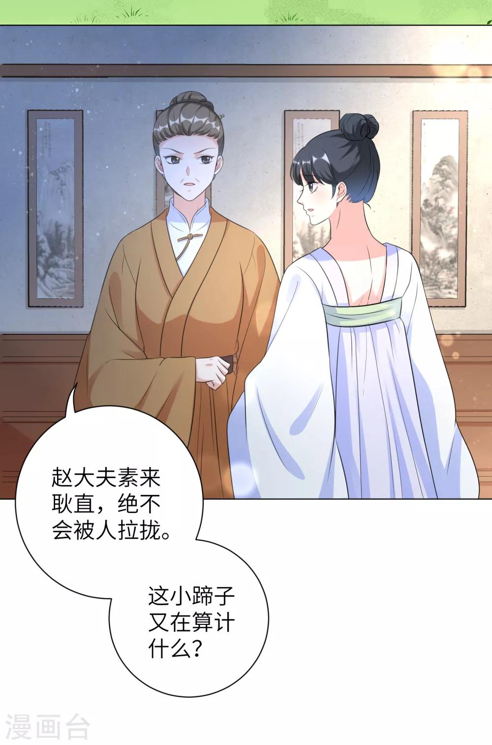 《王妃有毒》漫画最新章节第19话 不许再偷窥！免费下拉式在线观看章节第【27】张图片