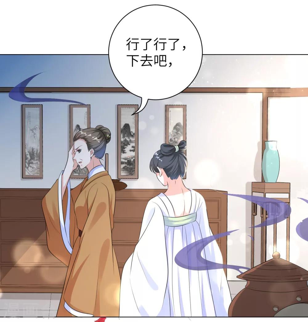 《王妃有毒》漫画最新章节第19话 不许再偷窥！免费下拉式在线观看章节第【29】张图片