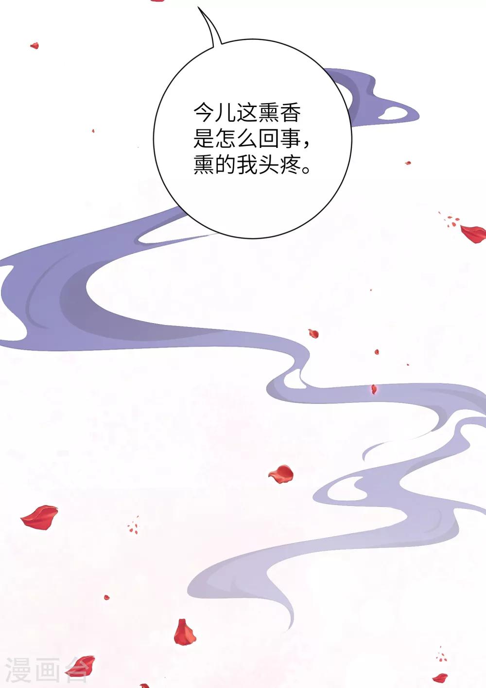 《王妃有毒》漫画最新章节第19话 不许再偷窥！免费下拉式在线观看章节第【30】张图片