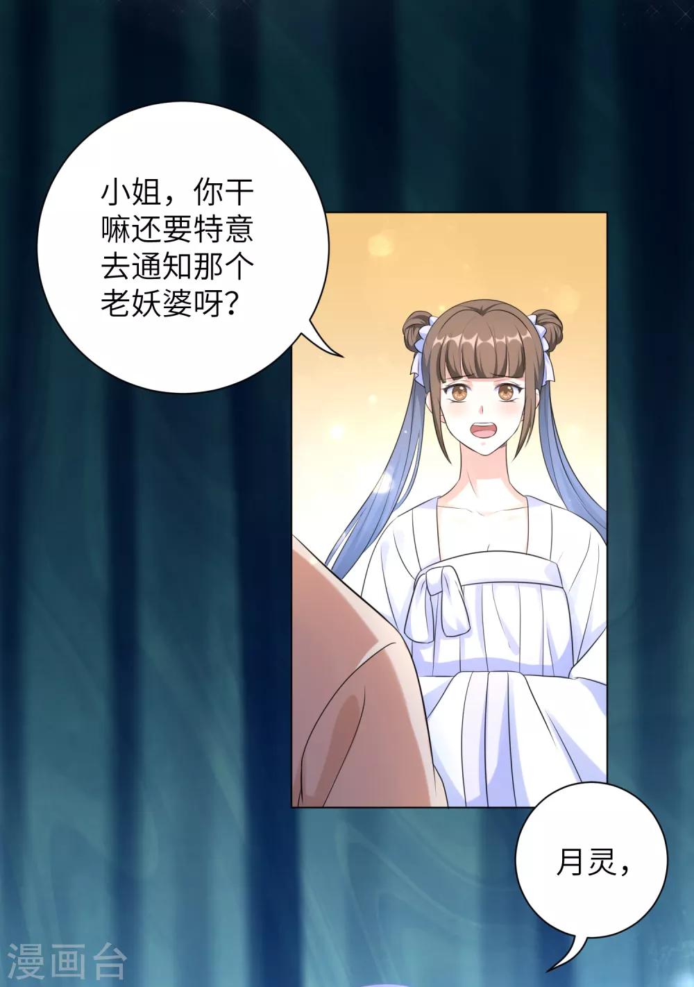 《王妃有毒》漫画最新章节第19话 不许再偷窥！免费下拉式在线观看章节第【32】张图片