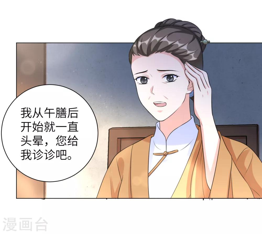 《王妃有毒》漫画最新章节第20话1 完美的反击！免费下拉式在线观看章节第【7】张图片