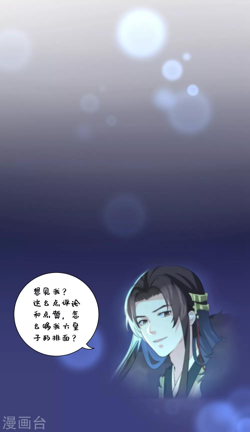 《王妃有毒》漫画最新章节第20话2 完美的反击！免费下拉式在线观看章节第【20】张图片