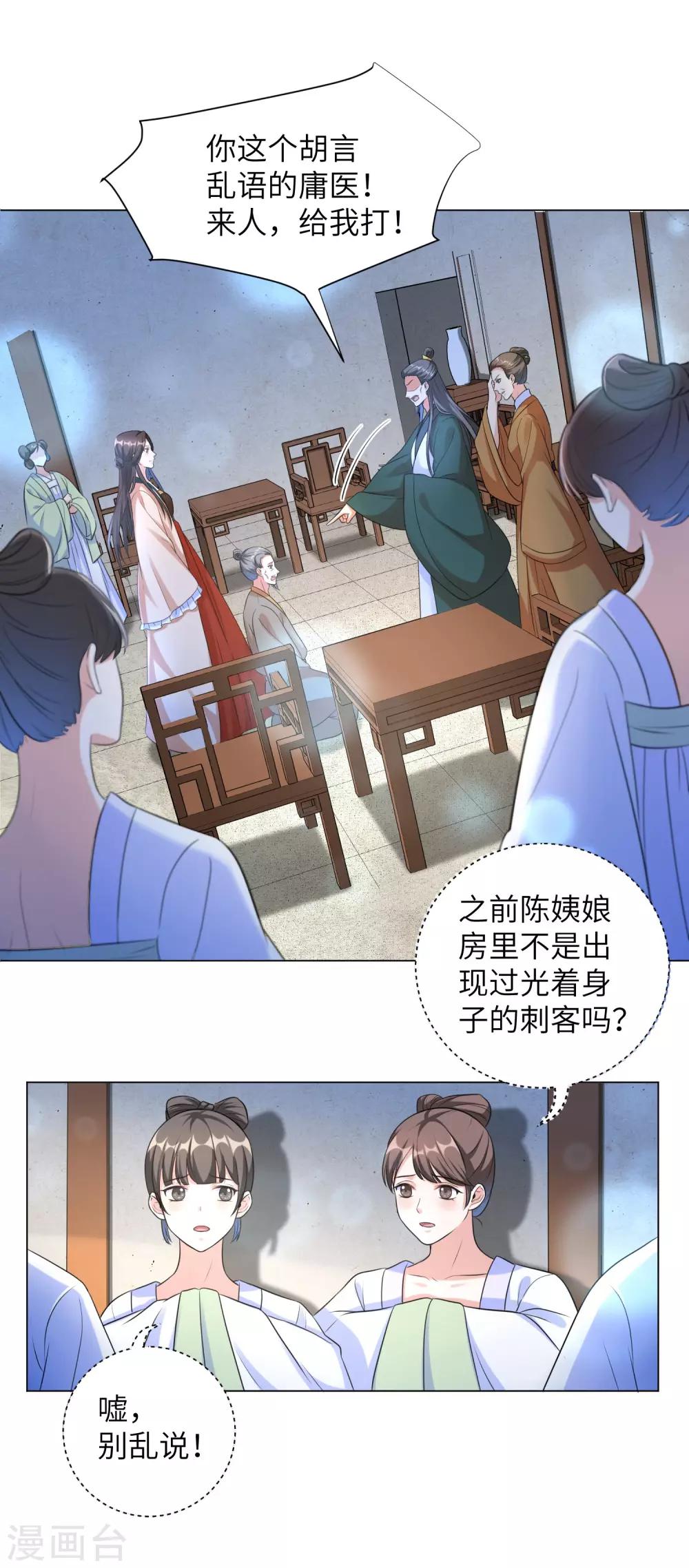 《王妃有毒》漫画最新章节第20话2 完美的反击！免费下拉式在线观看章节第【4】张图片