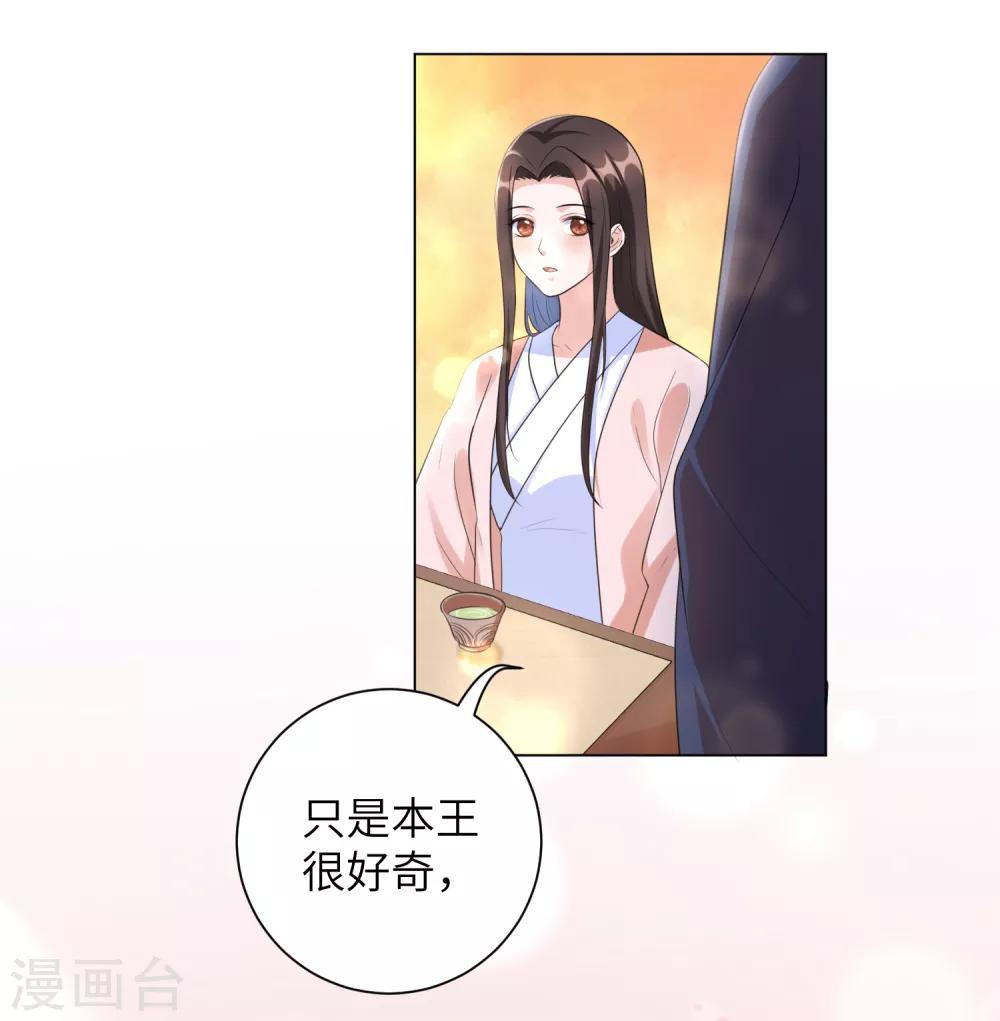 《王妃有毒》漫画最新章节第21话 一波未平一波又起免费下拉式在线观看章节第【19】张图片