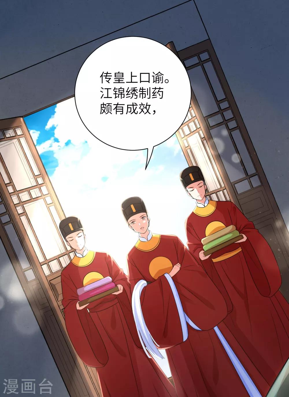 《王妃有毒》漫画最新章节第21话 一波未平一波又起免费下拉式在线观看章节第【2】张图片