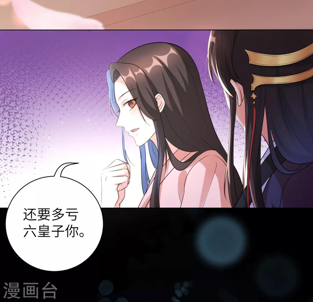 《王妃有毒》漫画最新章节第21话 一波未平一波又起免费下拉式在线观看章节第【21】张图片