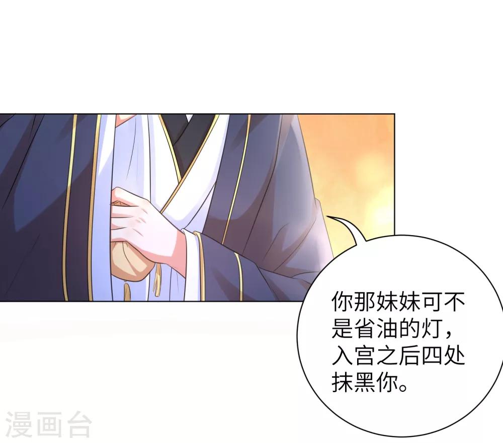 《王妃有毒》漫画最新章节第21话 一波未平一波又起免费下拉式在线观看章节第【26】张图片