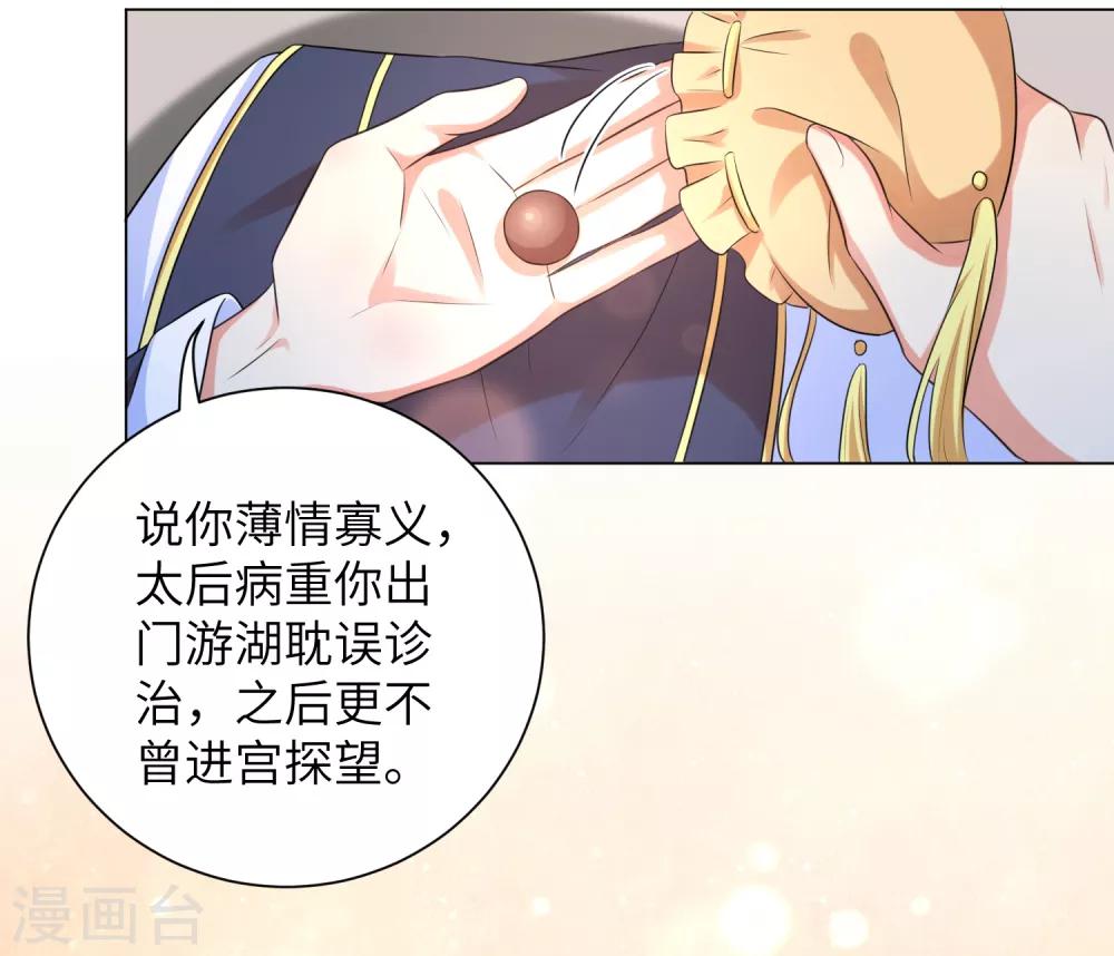 《王妃有毒》漫画最新章节第21话 一波未平一波又起免费下拉式在线观看章节第【27】张图片