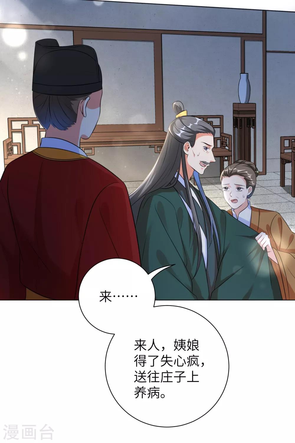 《王妃有毒》漫画最新章节第21话 一波未平一波又起免费下拉式在线观看章节第【7】张图片