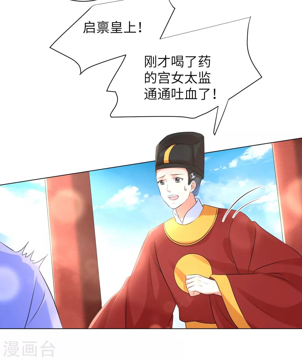 《王妃有毒》漫画最新章节第23话 本王相信你！免费下拉式在线观看章节第【19】张图片