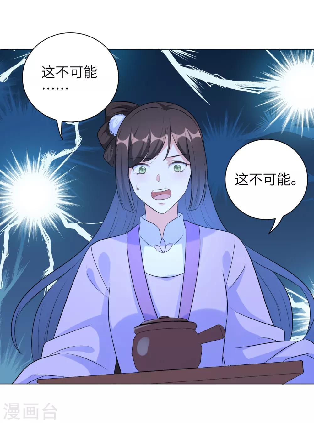 《王妃有毒》漫画最新章节第23话 本王相信你！免费下拉式在线观看章节第【20】张图片