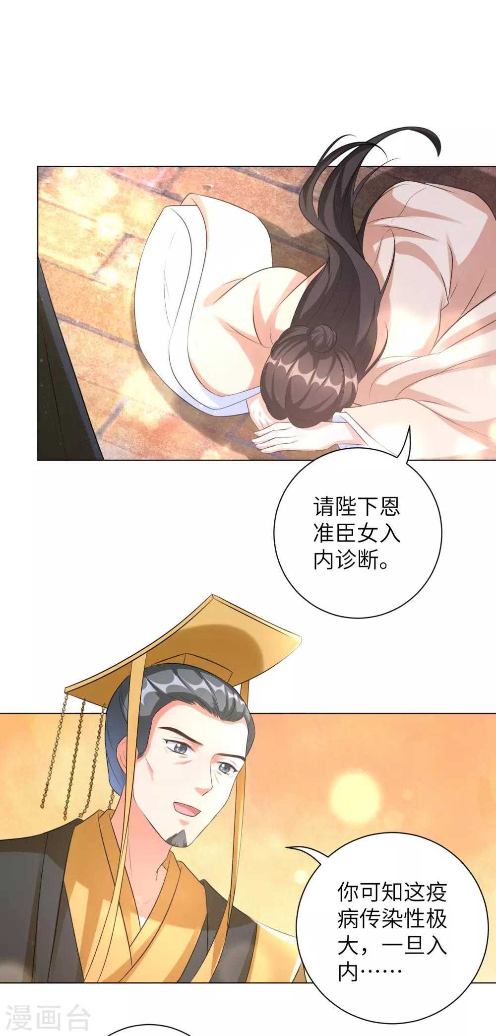 《王妃有毒》漫画最新章节第23话 本王相信你！免费下拉式在线观看章节第【21】张图片