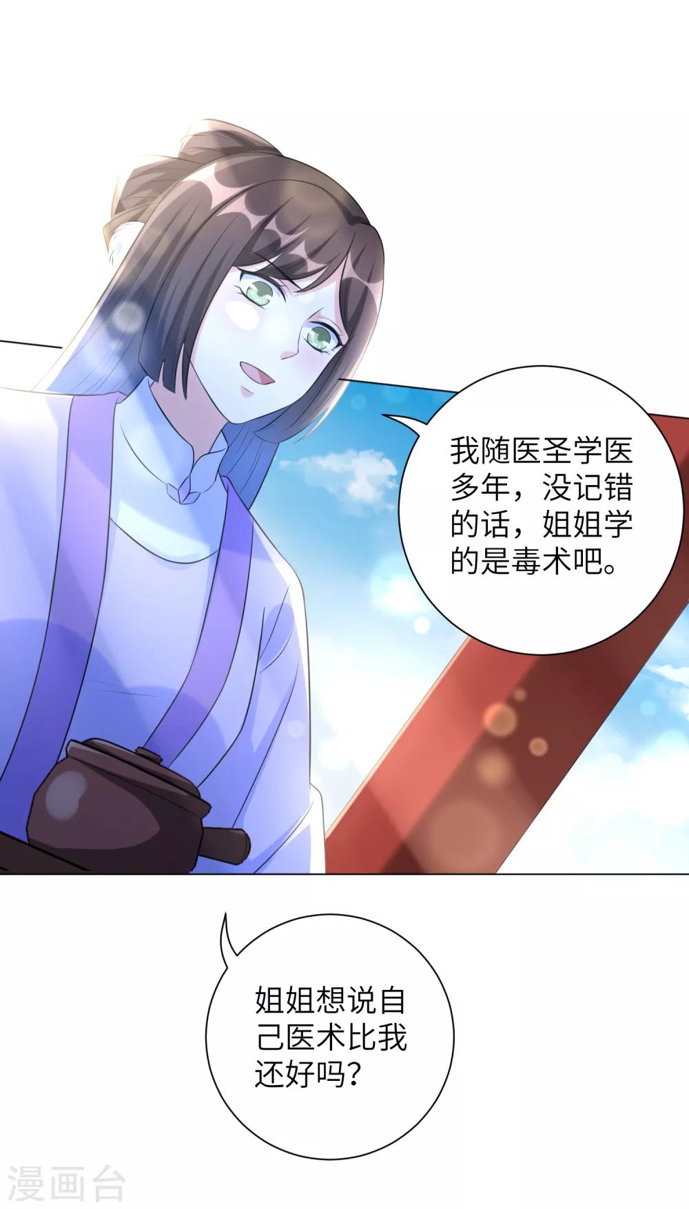 《王妃有毒》漫画最新章节第23话 本王相信你！免费下拉式在线观看章节第【9】张图片