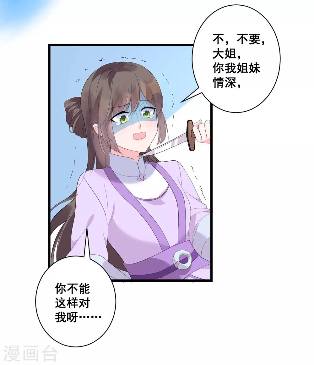 《王妃有毒》漫画最新章节第2话 你的仇，我定帮你报！免费下拉式在线观看章节第【10】张图片