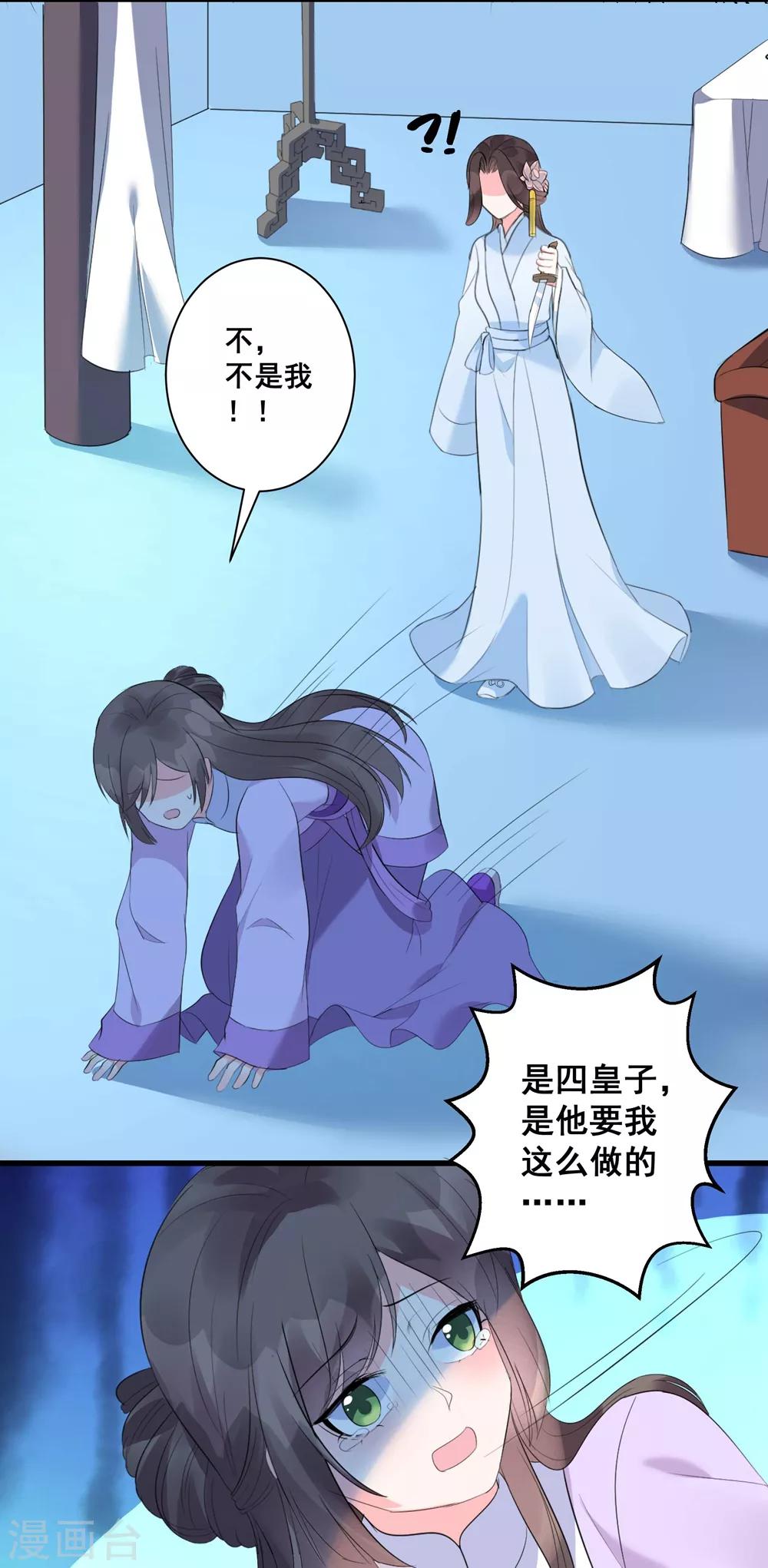 《王妃有毒》漫画最新章节第2话 你的仇，我定帮你报！免费下拉式在线观看章节第【14】张图片