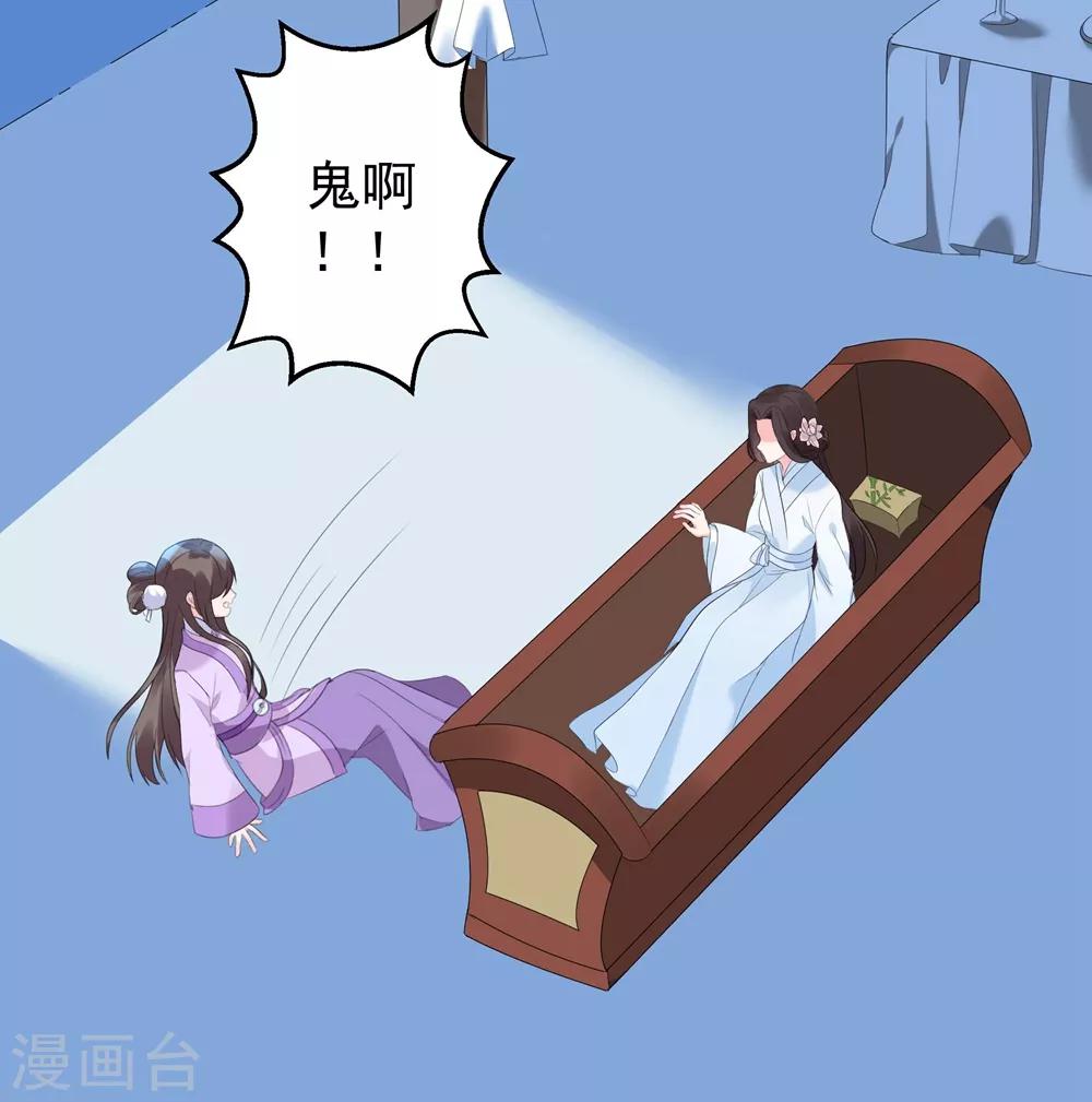 《王妃有毒》漫画最新章节第2话 你的仇，我定帮你报！免费下拉式在线观看章节第【4】张图片