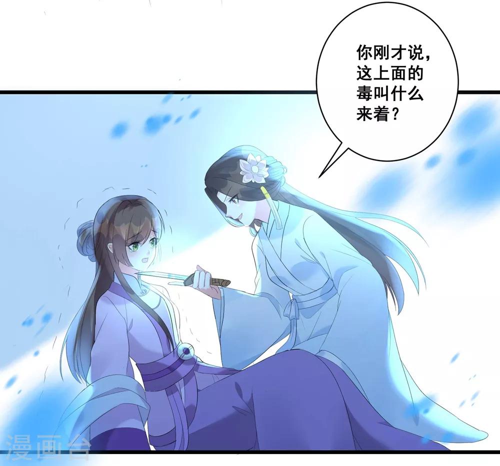 《王妃有毒》漫画最新章节第2话 你的仇，我定帮你报！免费下拉式在线观看章节第【9】张图片