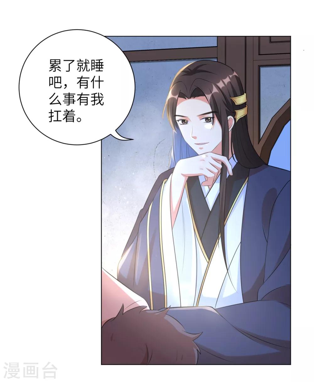 《王妃有毒》漫画最新章节第25话 有什么事我都替你扛着免费下拉式在线观看章节第【12】张图片