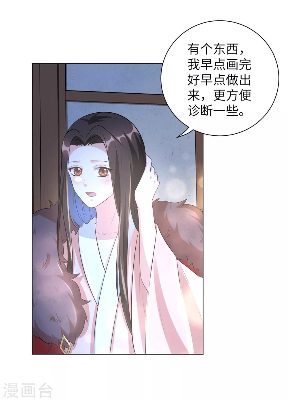 《王妃有毒》漫画最新章节第25话 有什么事我都替你扛着免费下拉式在线观看章节第【13】张图片