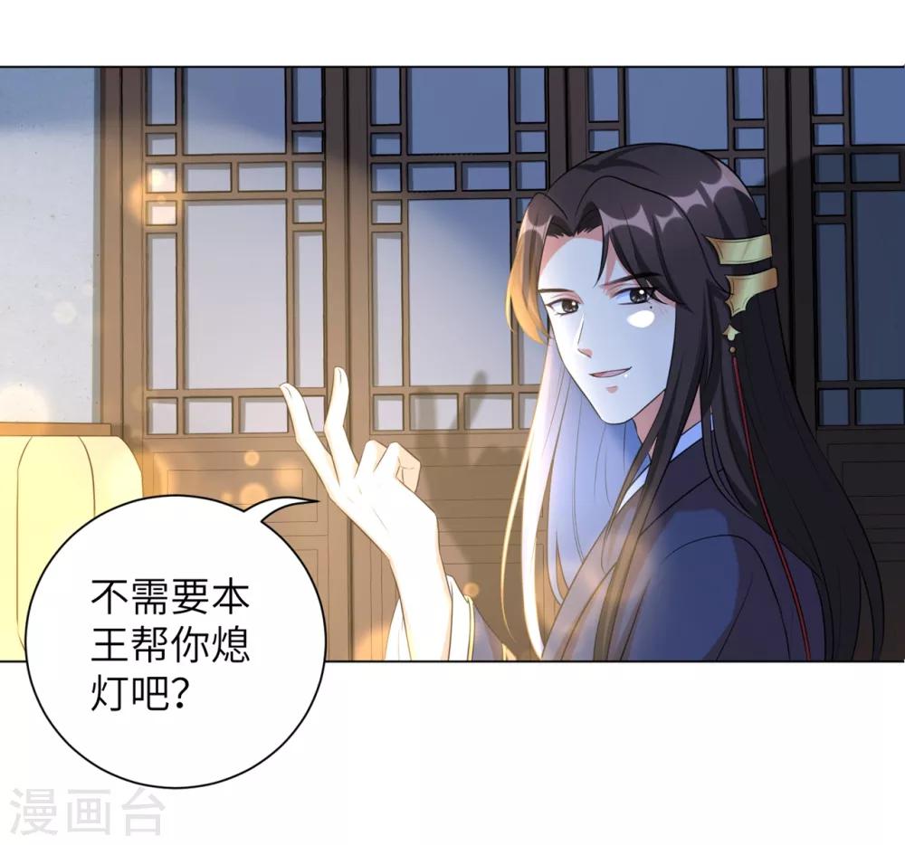 《王妃有毒》漫画最新章节第25话 有什么事我都替你扛着免费下拉式在线观看章节第【18】张图片