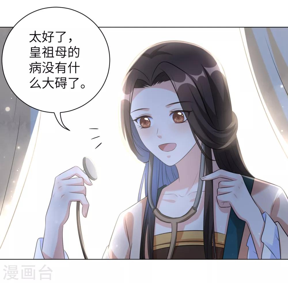 《王妃有毒》漫画最新章节第25话 有什么事我都替你扛着免费下拉式在线观看章节第【38】张图片